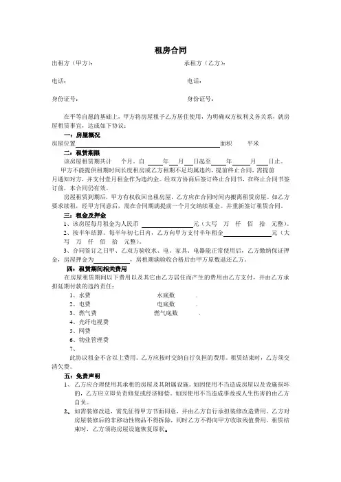 租房合同标准版