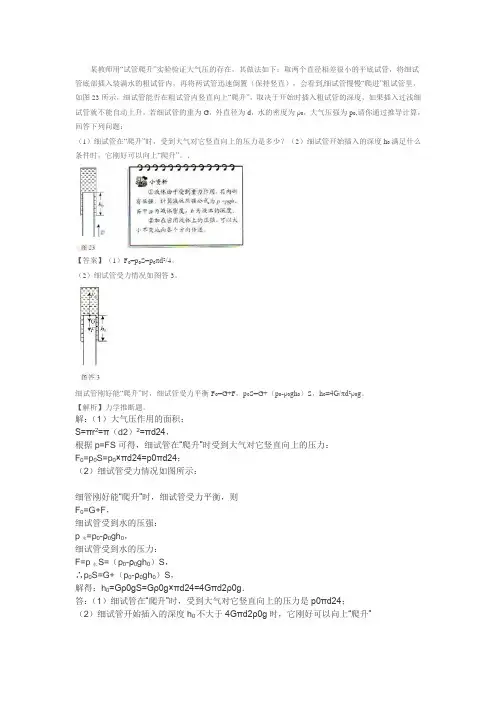 试管爬升实验