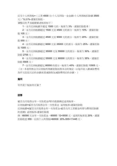 个税计算方法