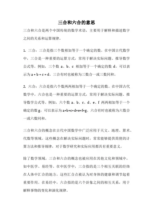 三合和六合的意思