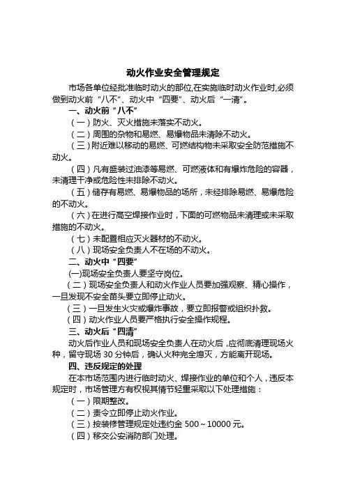动火作业管理规定