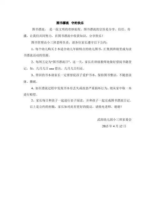 图书漂流公约