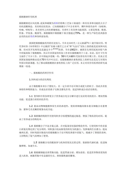 腐植酸钠作用机理