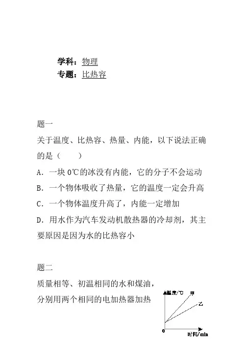 人教版九年级物理：《比热容》练习(含详解)【1】(1)