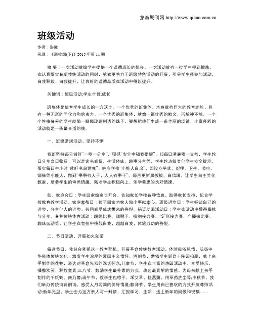 班级活动