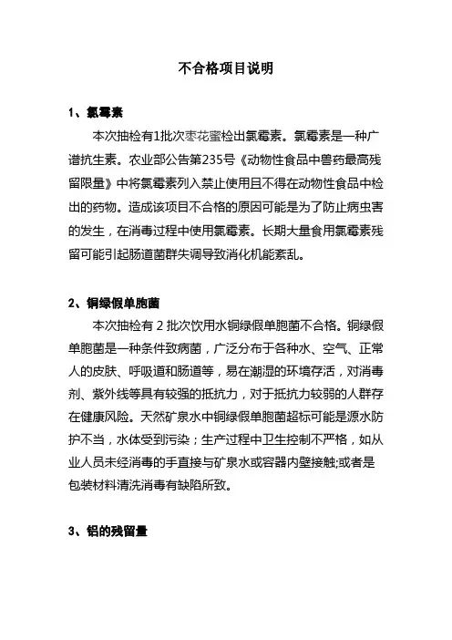不合格项目说明