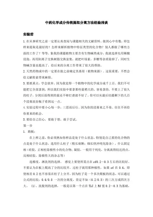 中药化学成分传统提取分离方法经验浅谈
