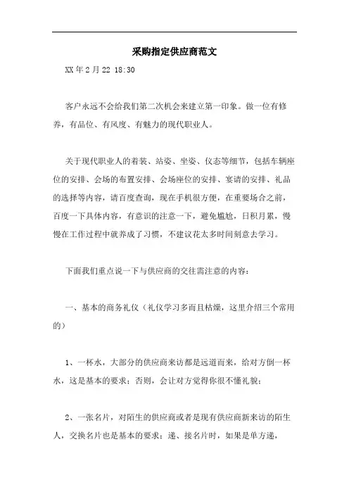 采购指定供应商范文
