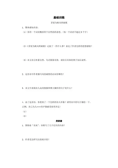 人教部编版八年级语文下册《唐诗二首》基础训练2(含答案)