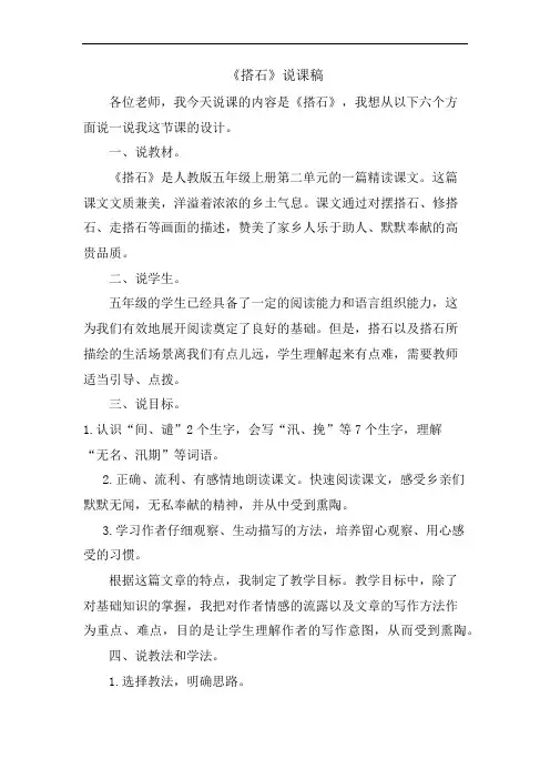 部编版五年级语文上：搭石 说课稿