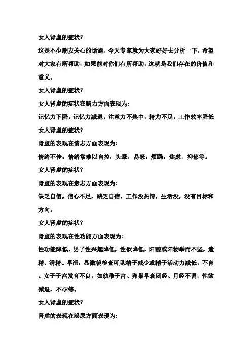 女人肾虚的症状