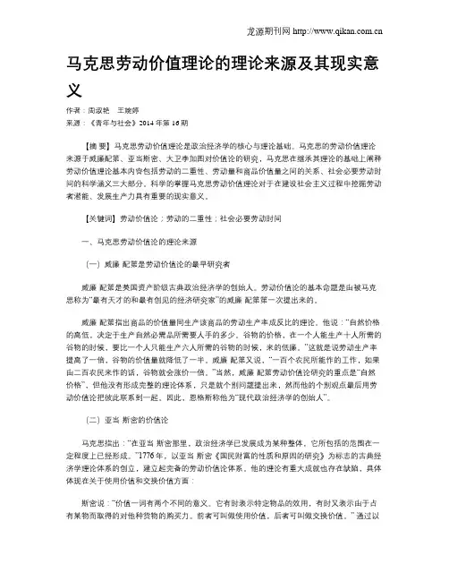 马克思劳动价值理论的理论来源及其现实意义