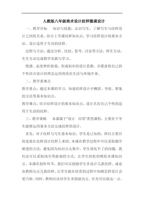 人教版八年级美术设计纹样微课设计
