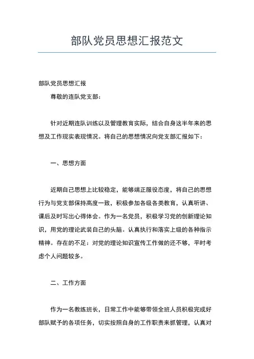 2019年最新9月思想汇报预备党员范文思想汇报文档【五篇】