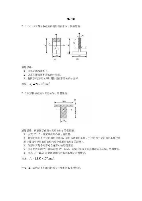 材料力学试卷