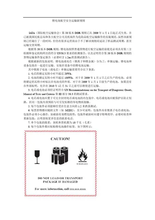 锂电池航空安全运输新规则