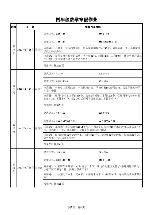 四年级数学寒假作业