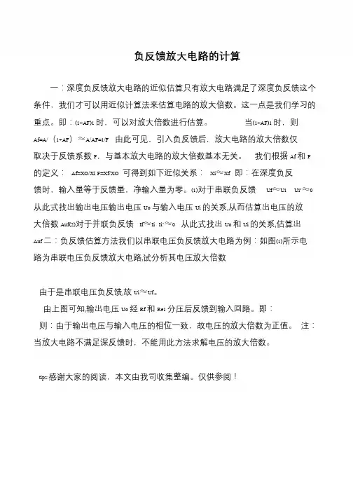 负反馈放大电路的计算