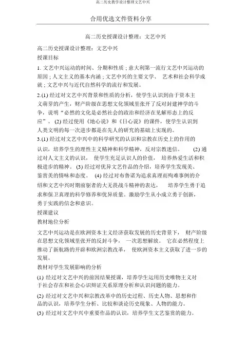 高二历史教案整理文艺复兴