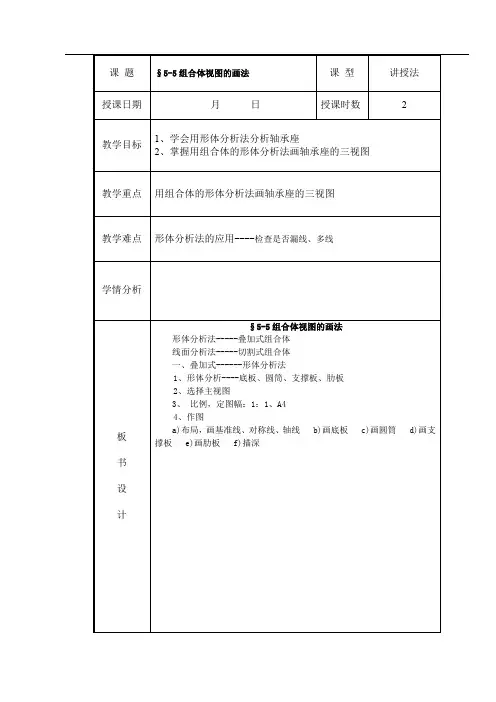 组合体视图的画法