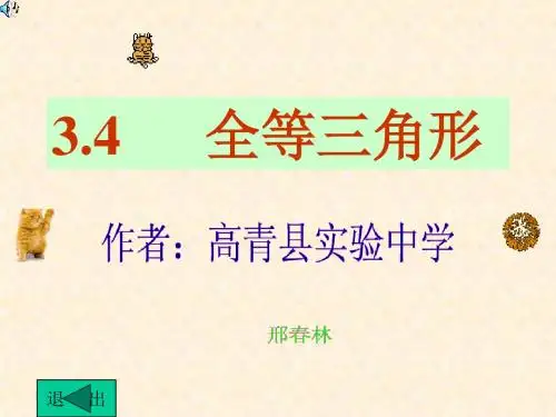 全等三角形1