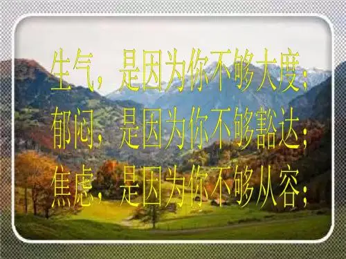 放宽心态,笑对人生