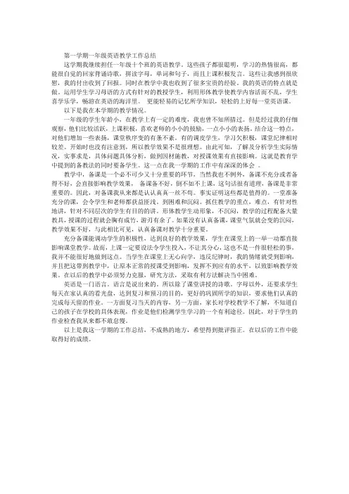 第一学期一年级英语教学工作总结