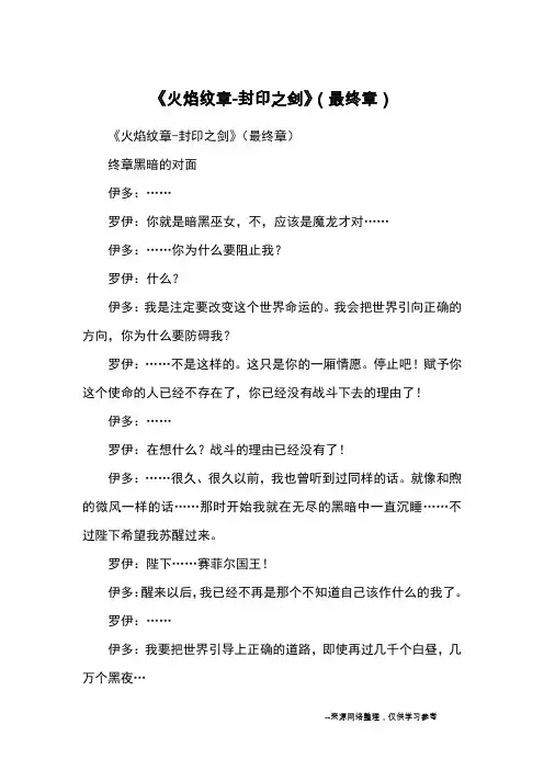 《火焰纹章-封印之剑》(最终章)_小学五六年级想象