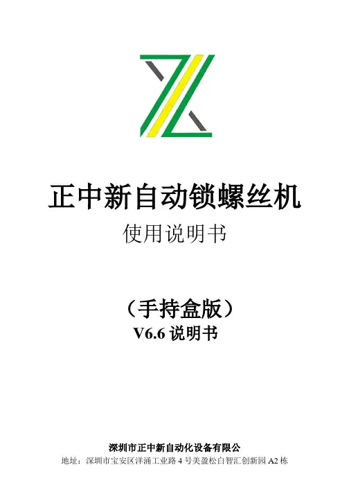 自动锁螺丝机使用说明书