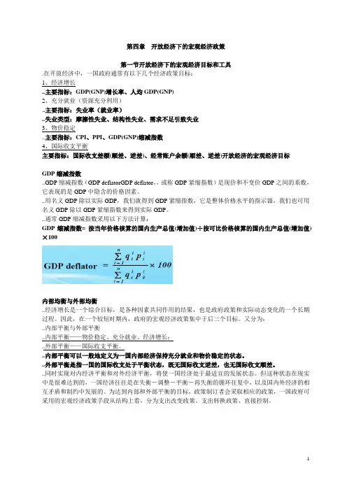 国际金融复习4精讲
