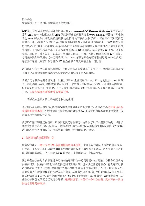 物流案例分析：沃尔玛的物流与供应链管理