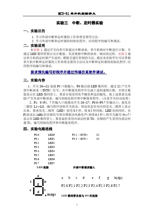 实验三 中断与定时器实验