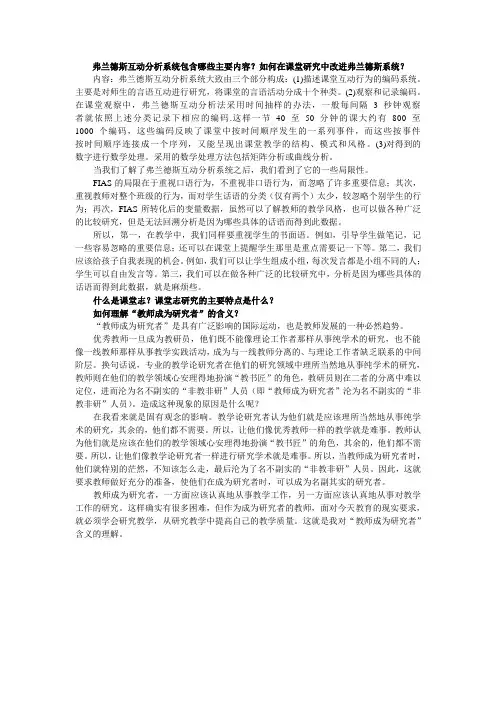 弗兰德斯互动分析系统,包含哪些主要内容