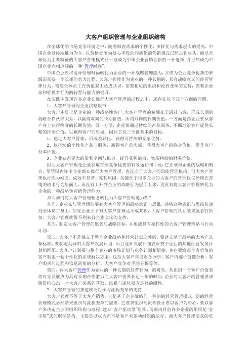 大客户组织管理与企业组织结构