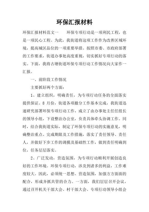 环保汇报材料