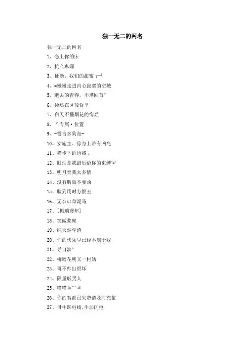 资料大全-独一无二的网名 精品
