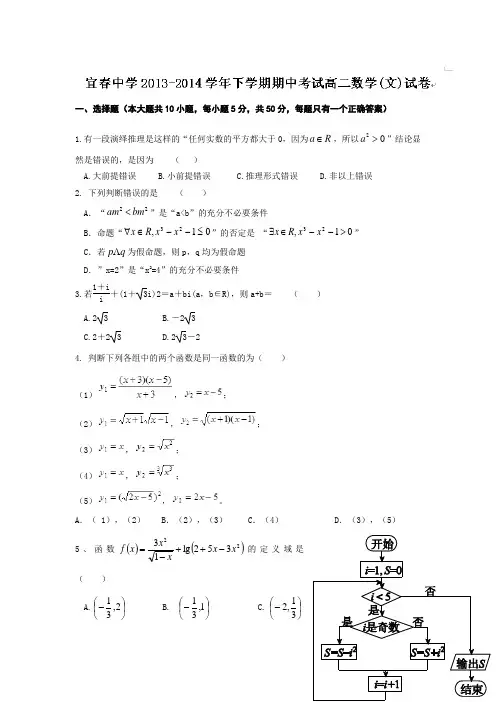 江西省宜春市宜春中学2013-高二下学期期中考试 数学(文)