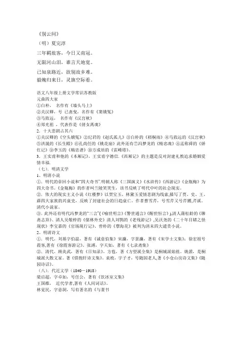 语文八年级上册文学常识(苏教版)