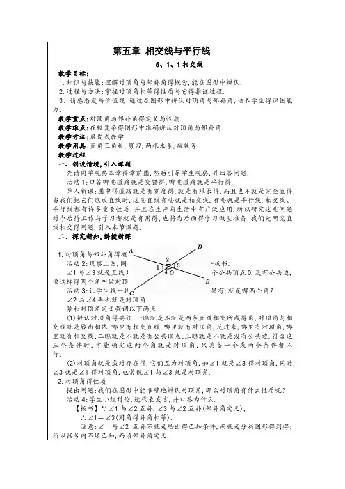 第五章  相交线与平行线教案