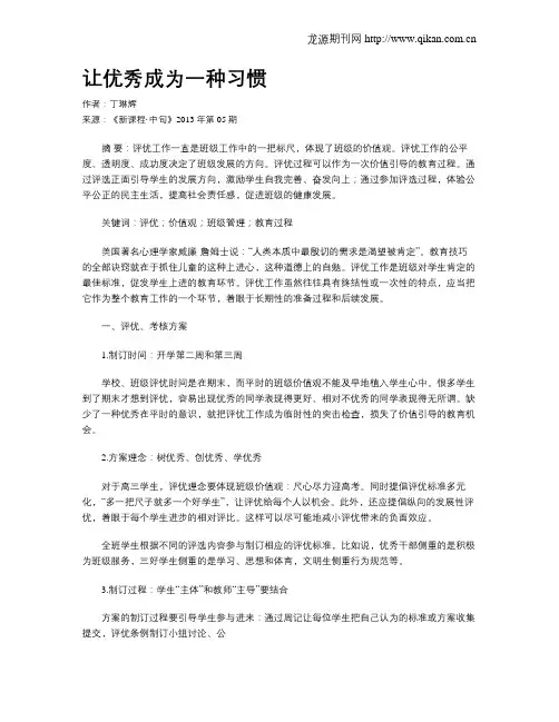 让优秀成为一种习惯