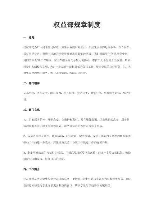 烟台大学文经学院权益部规章制度