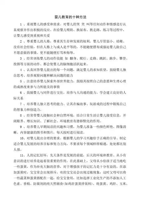婴儿教育的十种方法