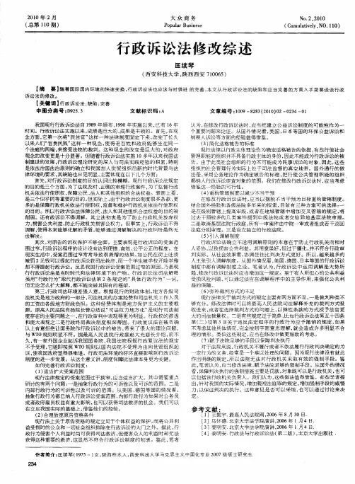 行政诉讼法修改综述