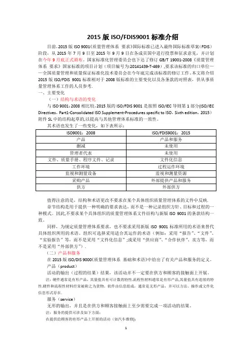 iso9001   2015版与2008版区别