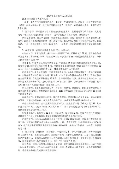 2019年工商联个人工作总结