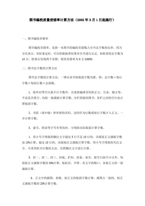 图书编校质量差错率计算方法
