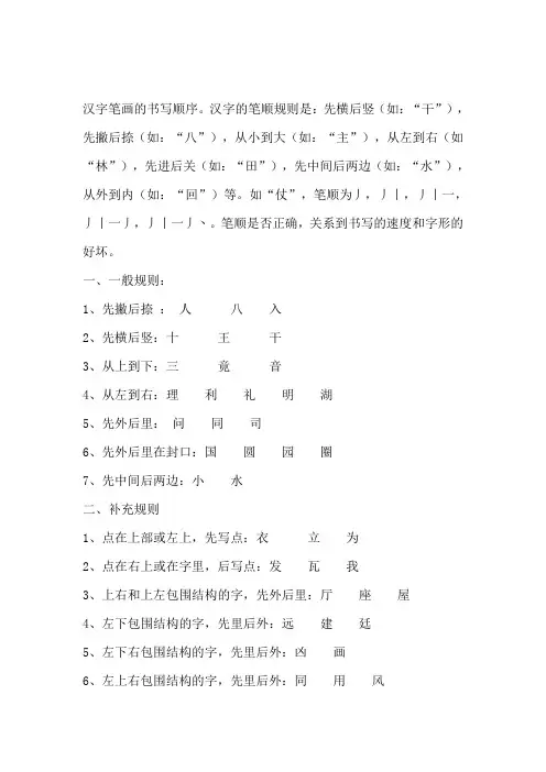 汉字笔画的书写顺序
