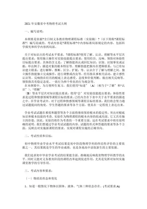 安徽省中考物理考试大纲