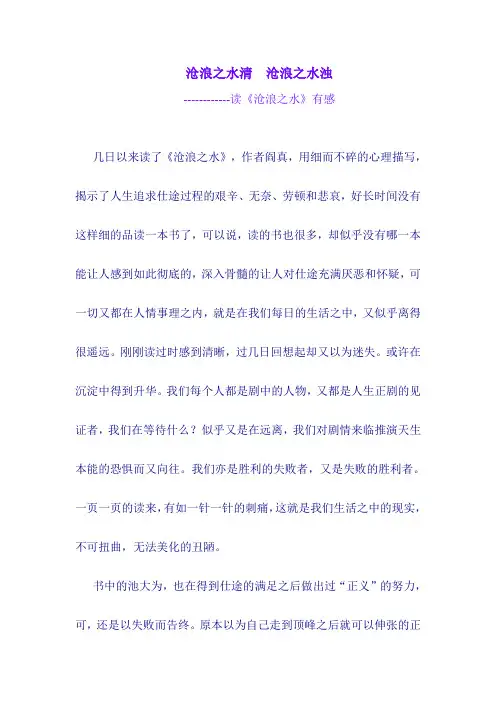 沧浪之水清  沧浪之水浊