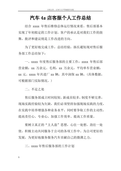 汽车4s店客服个人工作总结